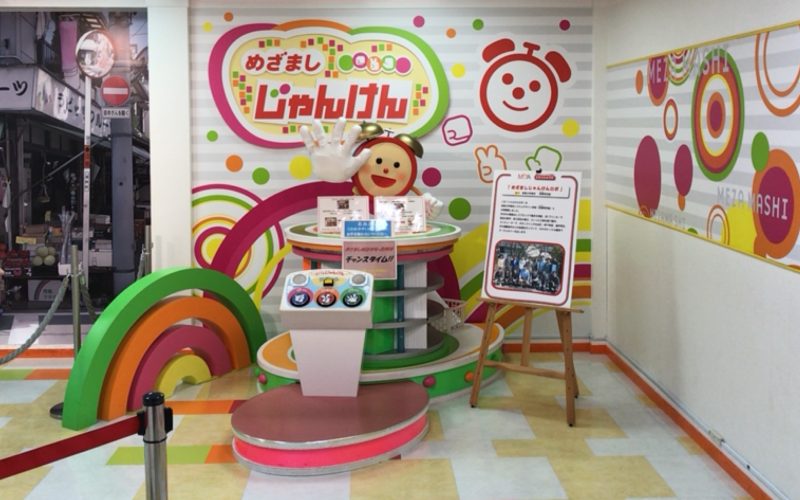 フジテレビワンダーストリートにあるめざましジャンケンのコーナー