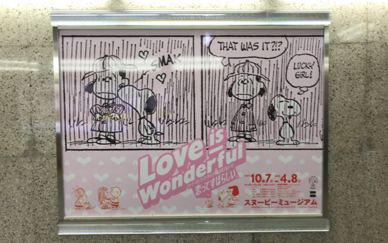 特別展「Love is Wonderful 恋ってすばらしい。」のポスター