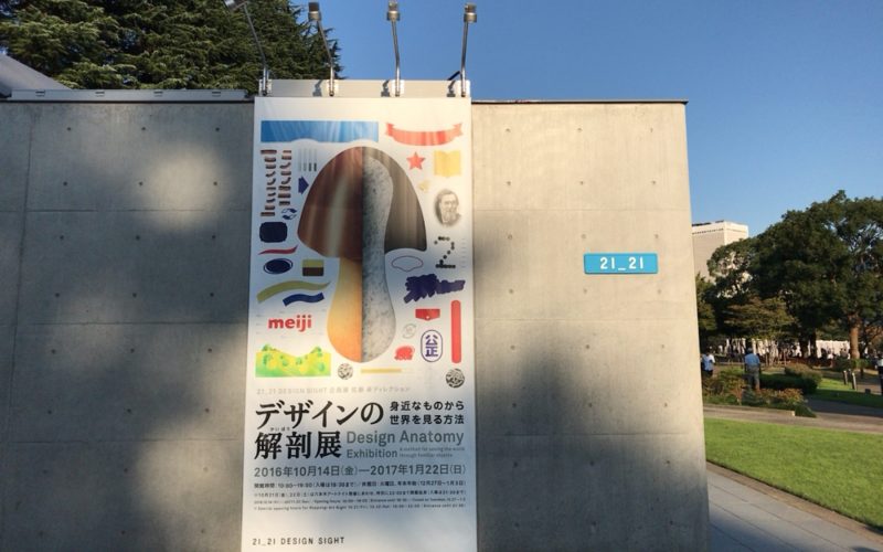 21_21 DESIGN SIGHTの前にあったデザインの解剖展のポスター
