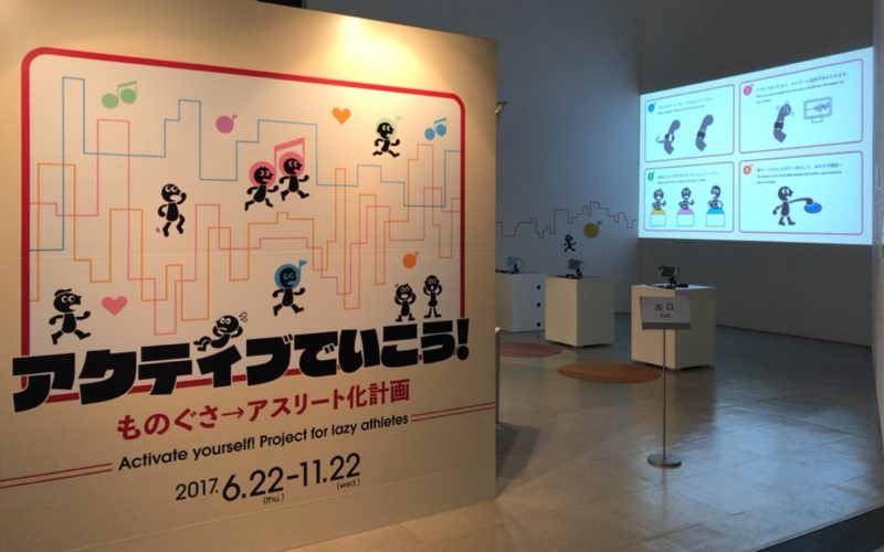 日本科学未来館3Fの常設展示ゾーンで開催していた「アクティブでいこう!ものぐさ→アスリート化計画」