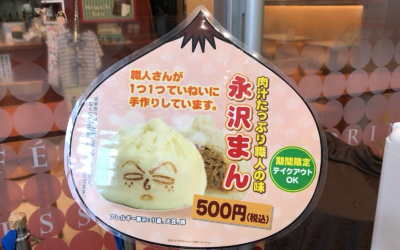 シアターモールのちびまる子ちゃんカフェの前にあった永沢まんのポップ