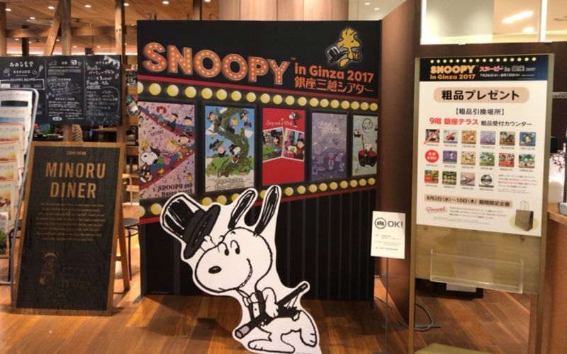 銀座三越9Fの銀座テラスにあったスヌーピー in 銀座 2017のフォトスポット