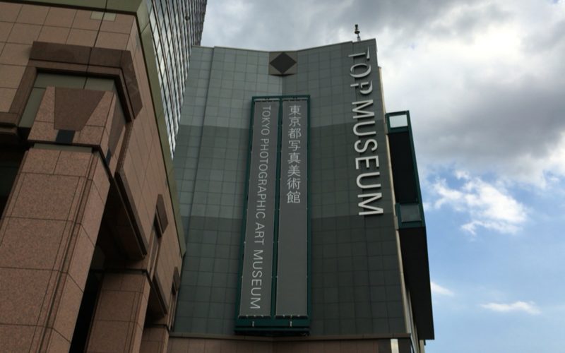 恵比寿ガーデンプレイス内にある東京都写真美術館の建物