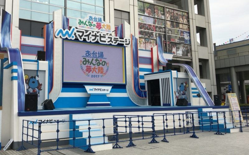 お台場フジテレビ本社ビルの1F広場にあったマイナビステージ