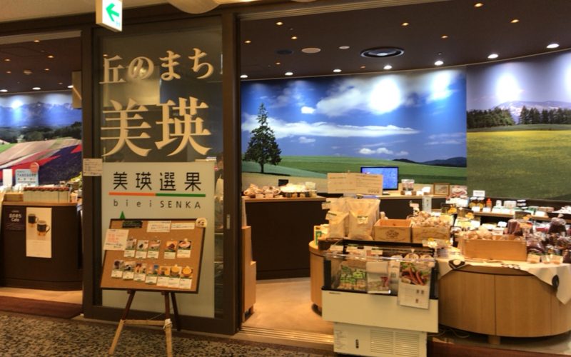 東京交通会館のB1Fにある丘のまち美瑛の入口