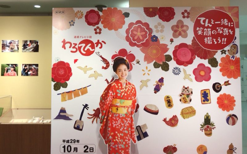 NHKスタジオパークのスタジオギャラリーで開催されている連続テレビ小説「わろてんか」展のフォトスポット