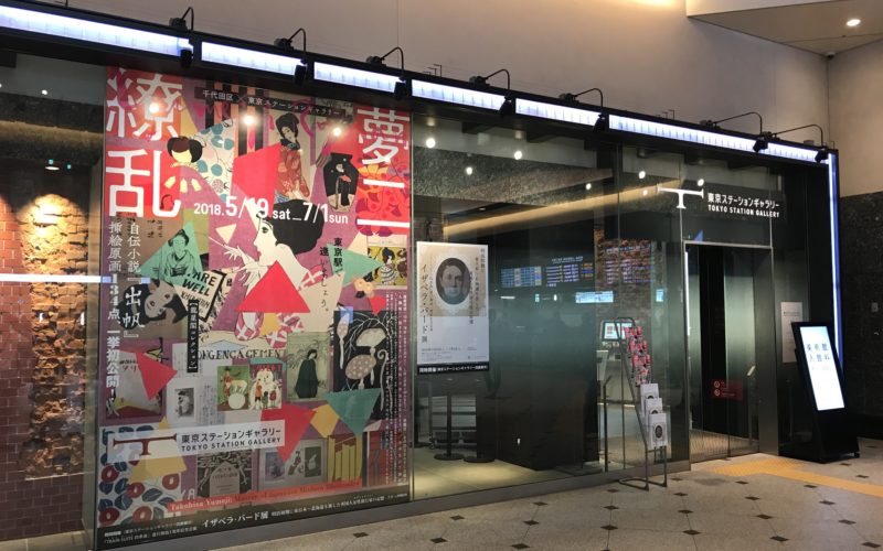 東京駅丸の内北口に掲示していた千代田区×東京ステーションギャラリー 夢二繚乱の巨大ポスター