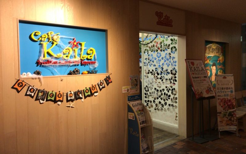 かつてジャイルのB1Fにあったカフェ・カイラ 表参道店の入口