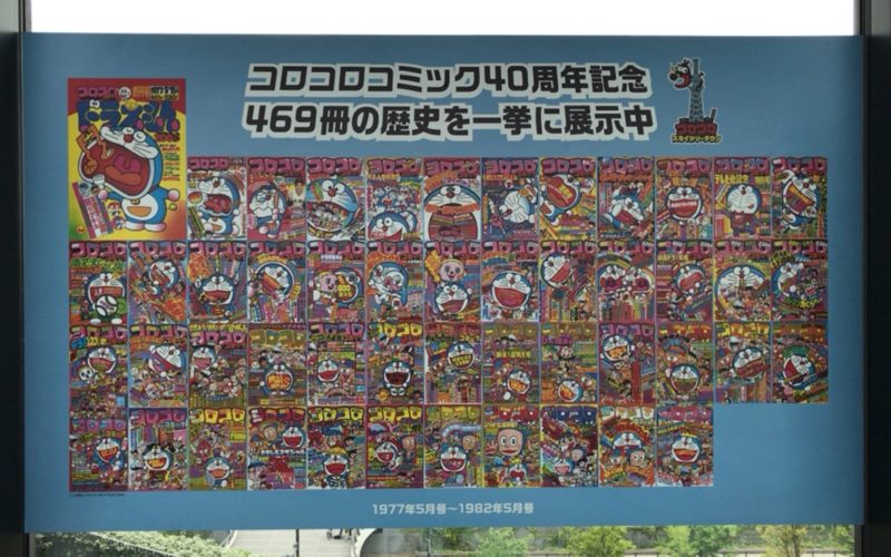 コロコロスカイツリータウンで東京ソラマチ5Fの通路に展示されたコロコロコミックの表紙