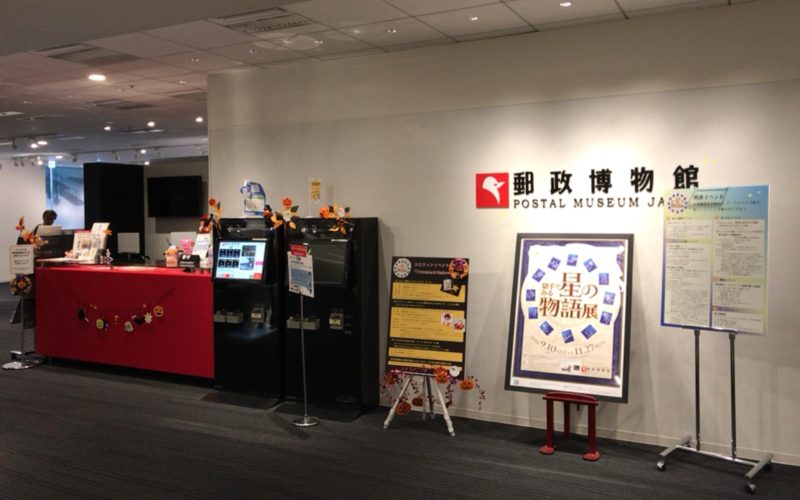 東京スカイツリータウン9Fの郵政博物館の入口