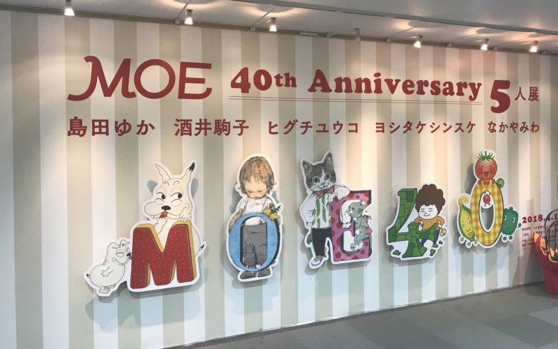 松屋銀座で開催していたMOE 40th Anniversary 5人展の会場入口