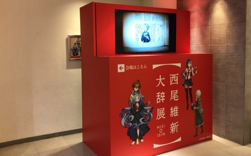松屋銀座8Fのイベントスクエアで開催された「西尾維新大辞展」の予告編が上映されている映像ボックス