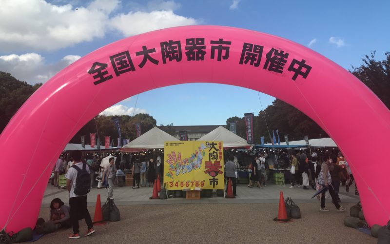 上野公園の噴水広場で開催した「全国大陶器市」のエントランスゲート