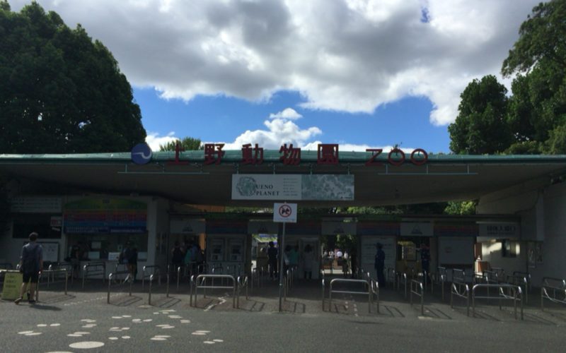 上野公園内にある上野動物園の入口